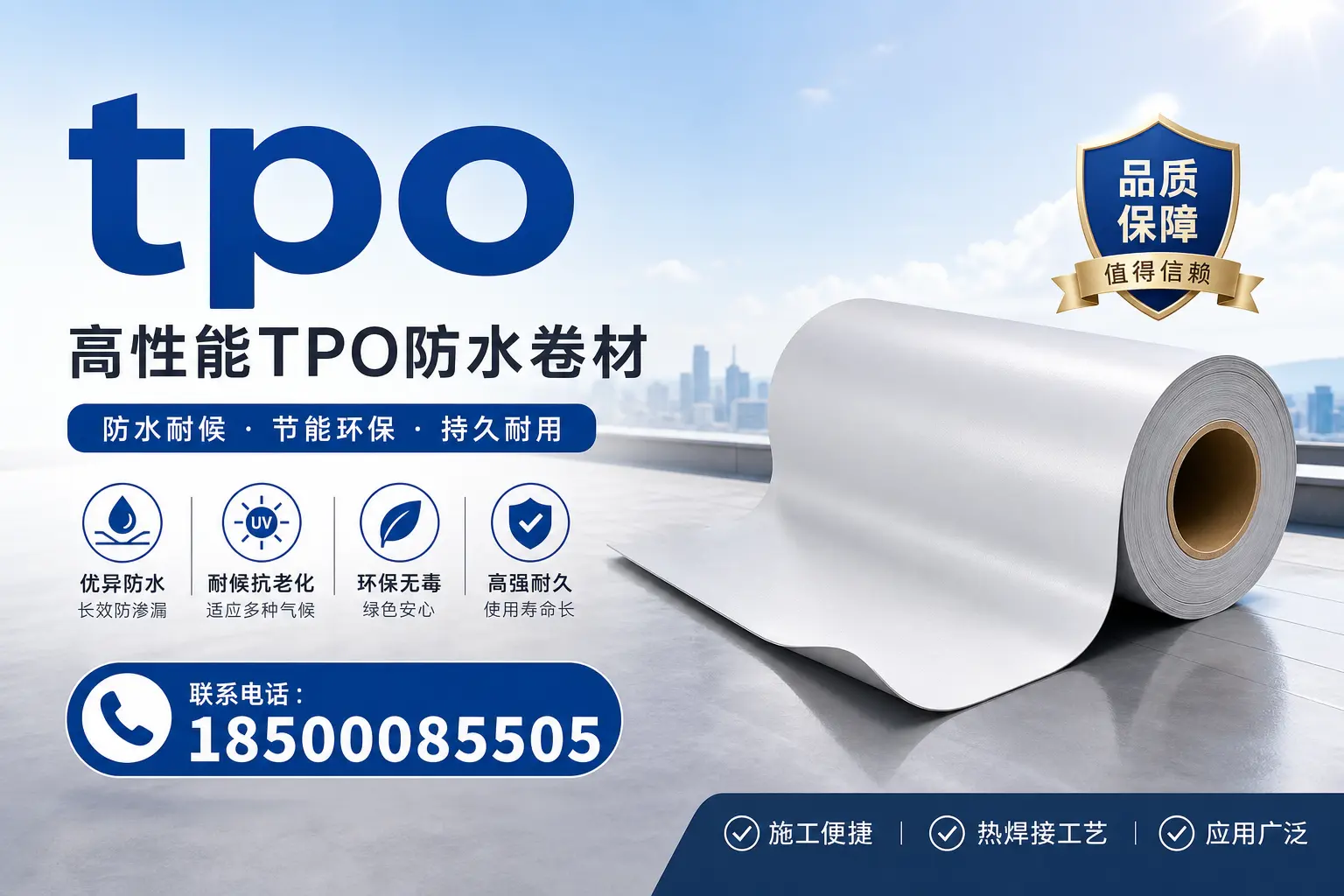 如何在烟台选择合适的TPO材料？